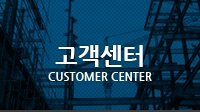 고객센터 - Customer Center